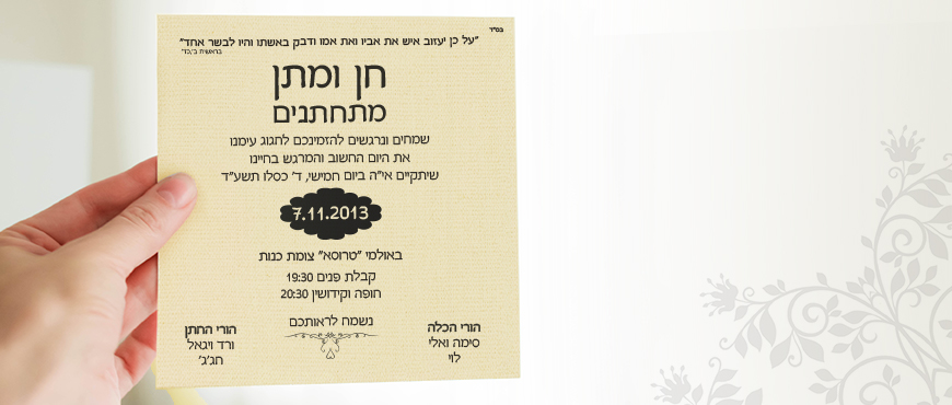 הזמנות לאירועים - ניירות מיוחדים