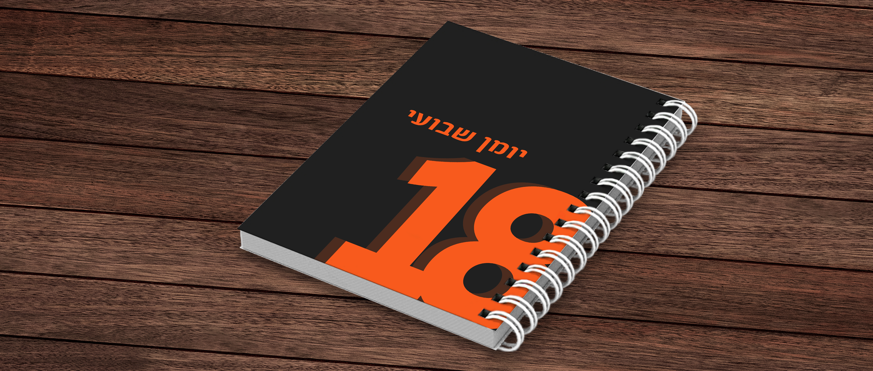 יומן שבועי 2