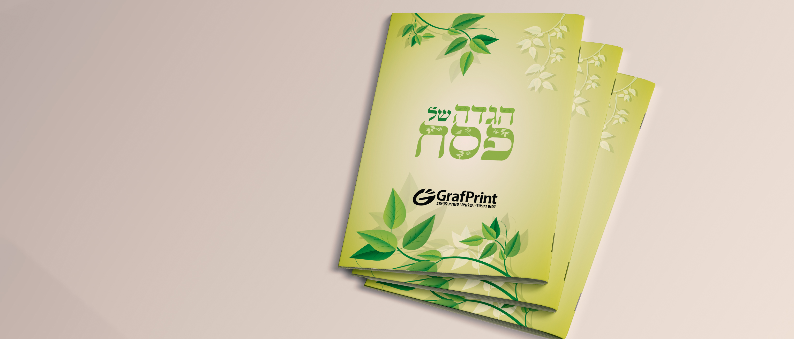 הגדה עלים ירוקים 3