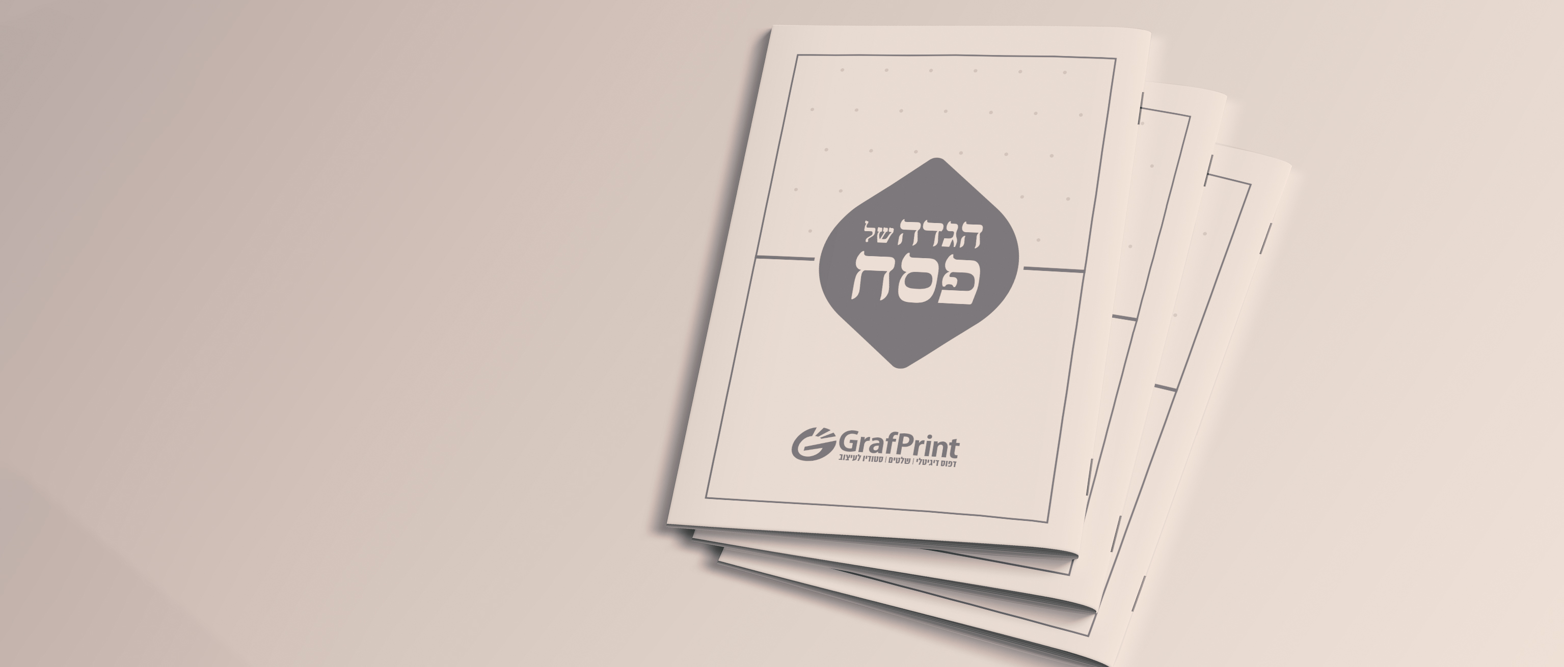 הגדה מודרנית 3