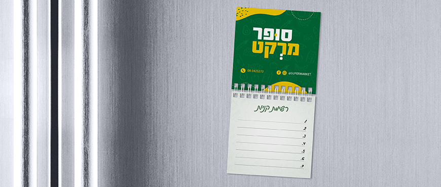 רשימת קניות ממוגנטת 2
