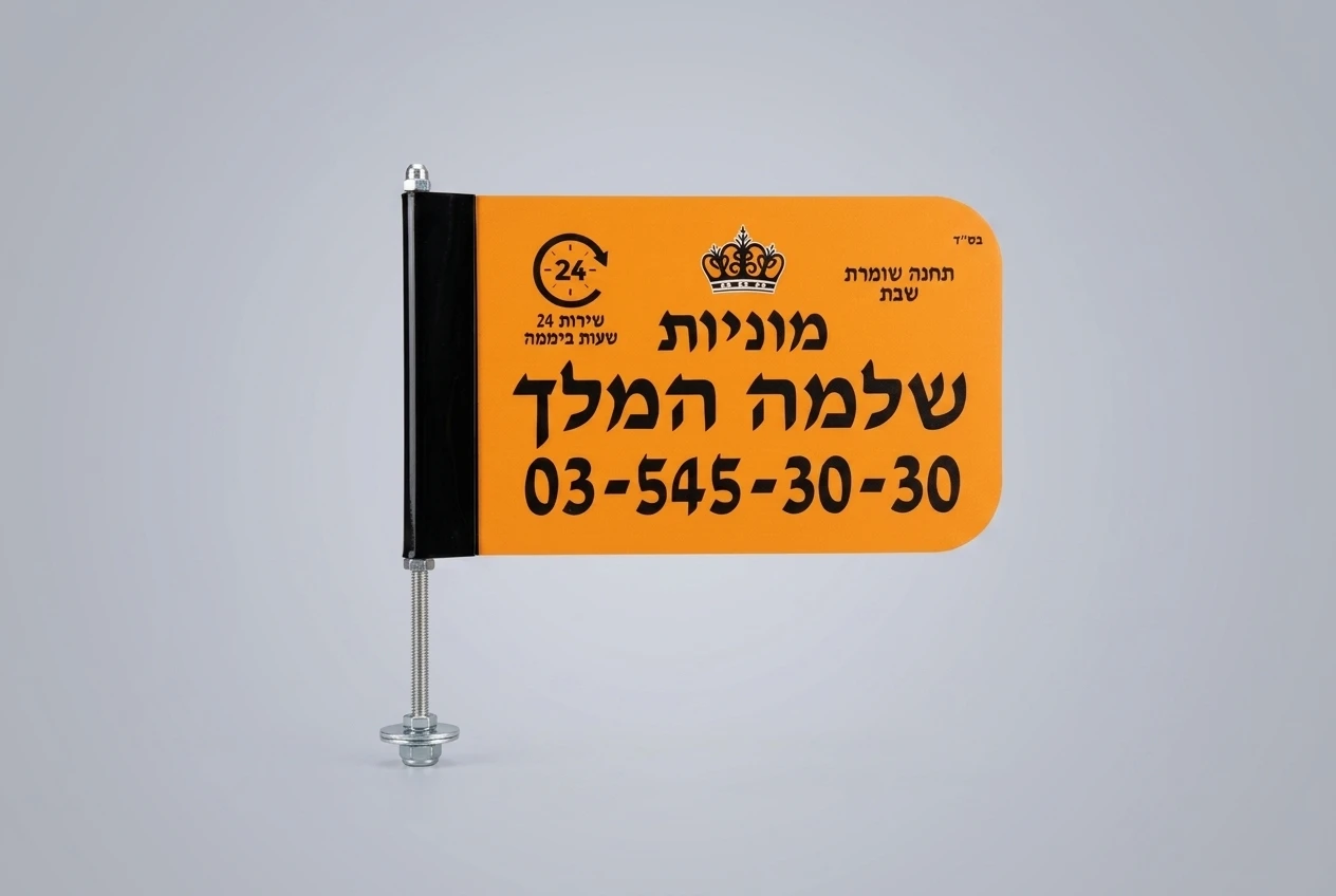 דגלים למוניות